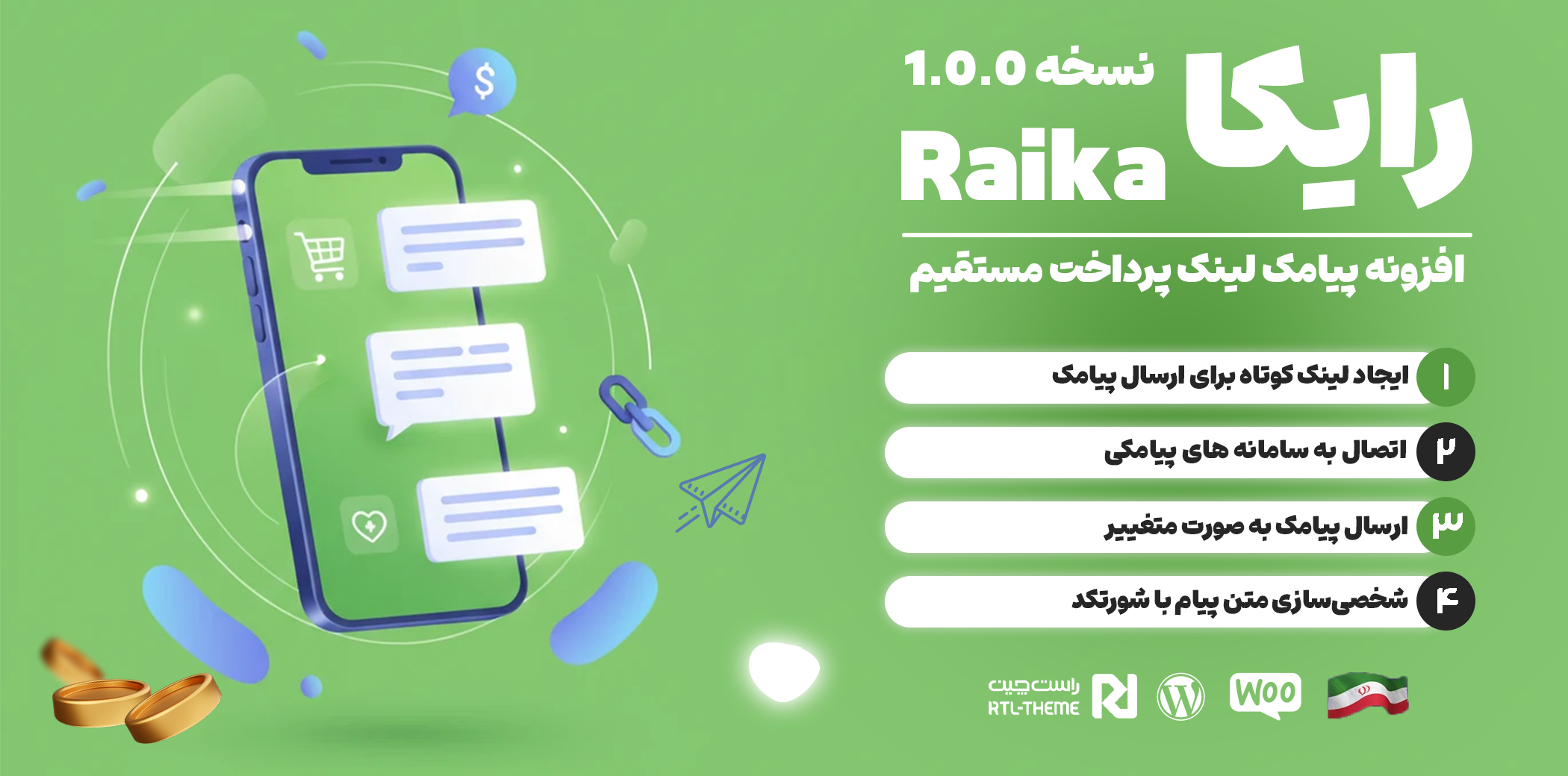 رایکا، افزونه لینک پرداخت مستقیم ووکامرس