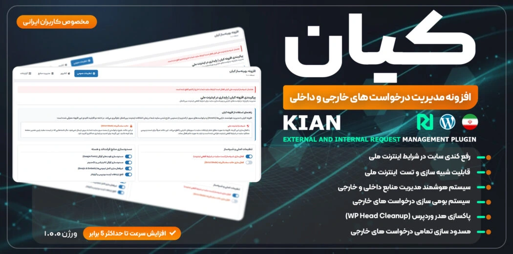 کیان، افزونه افزایش سرعت در اینترنت ملی