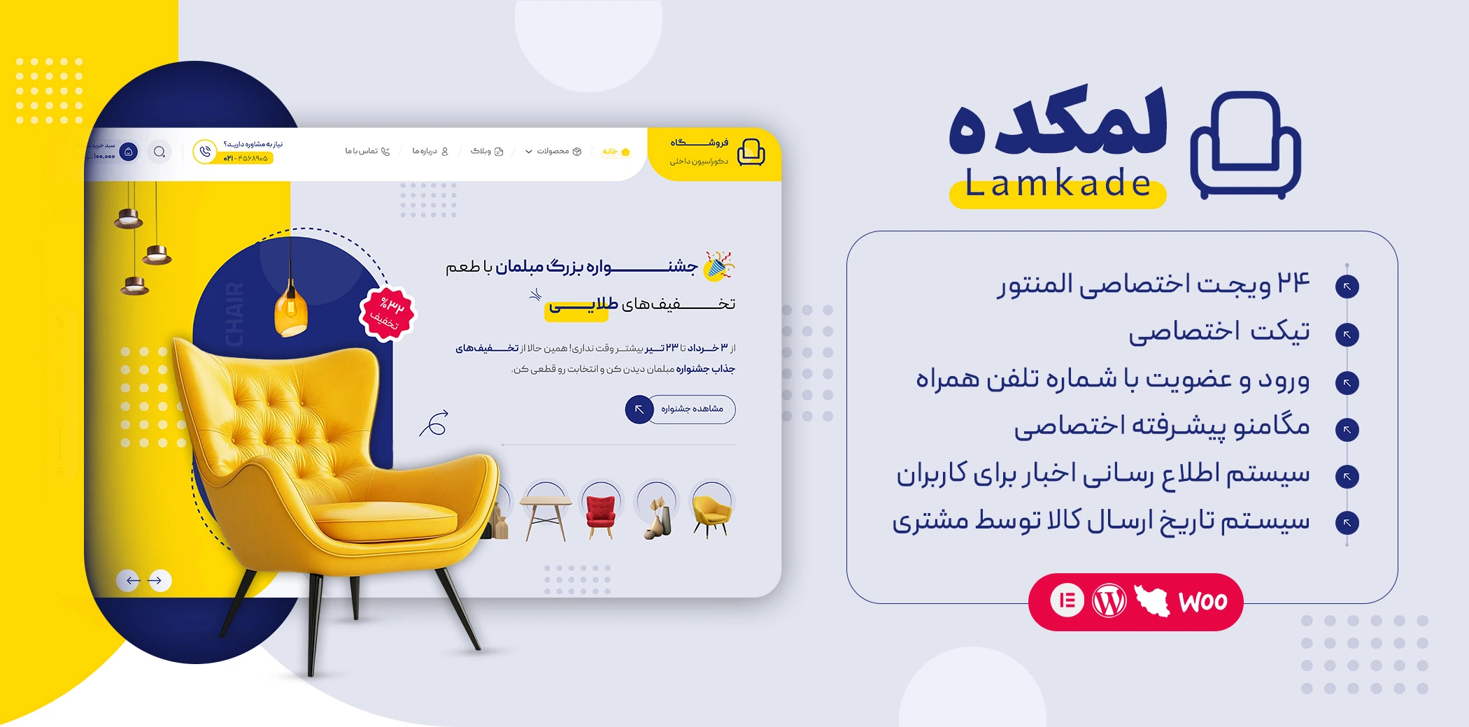 لمکده، قالب فروشگاهی مبلمان و دکوراسیون