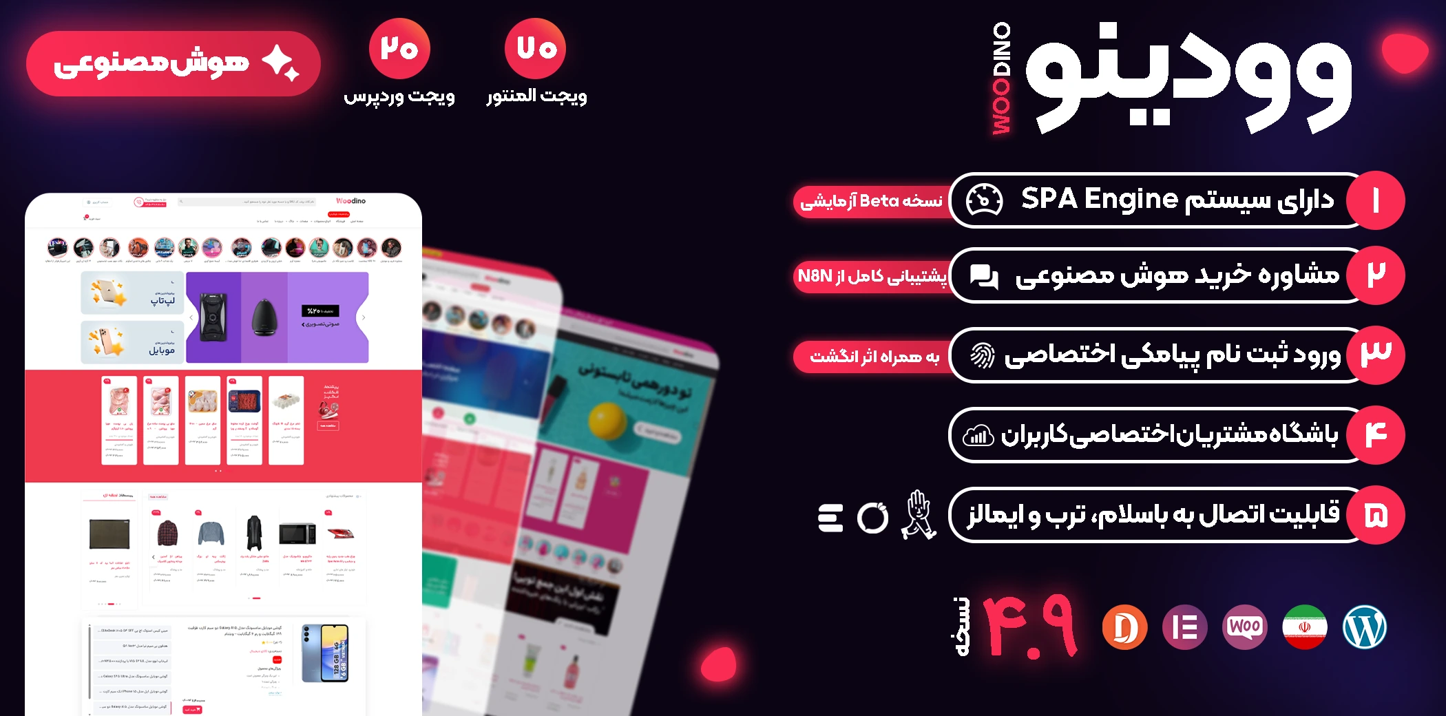 وودینو، قالب وردپرس فروشگاهی
